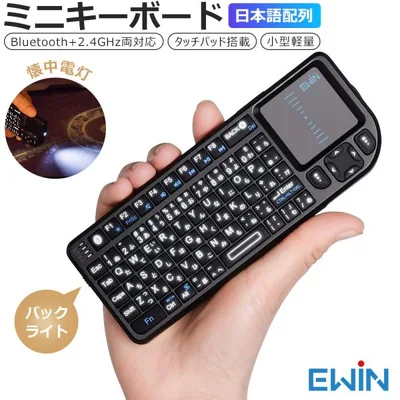ミニ キーボード ワイヤレスキーボード Bluetooth 2.4GHz 日本語JIS配列 タッチパッド搭載 バックライト 応急LEDライト付き マウスセット一体型