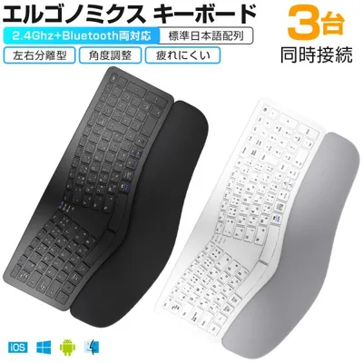 エルゴノミクス キーボード Bluetoothキーボード 2.4Ghz+Bluetooth両対応 日本語配列 ワイヤレスキーボード 無線 テンキー付き フルサイズ 左右分離型 人間工学