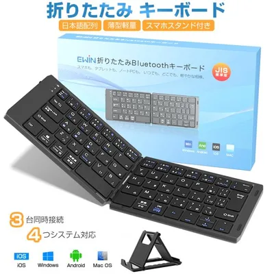 Bluetooth キーボード 折りたたみ 日本語配列 iPad ブルートゥース キーボード ワイヤレスキーボード iOS Android Window Mac対応 iPhone スマホスタンド付き