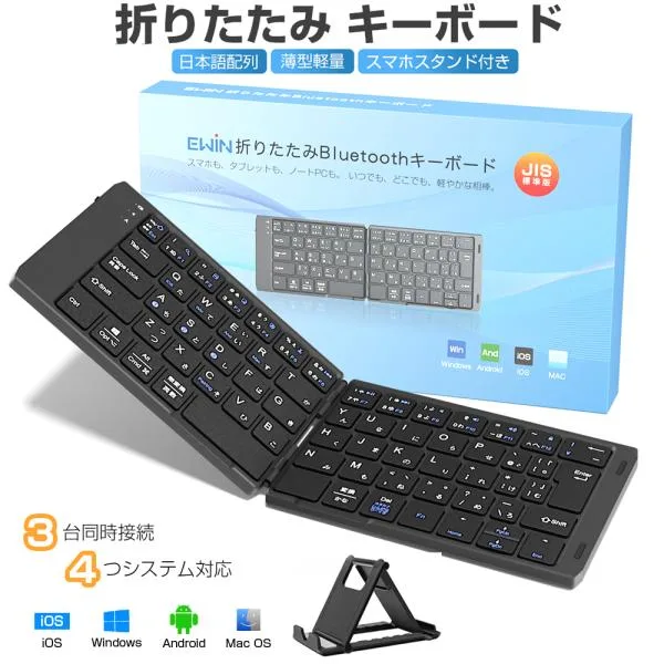 キーボード 折りたたみ式 Bluetooth接続 日本語配列 ワイヤレスキーボード iPad iOS Android Window Mac対応 iPhone スマホスタンド付き type-c充電式