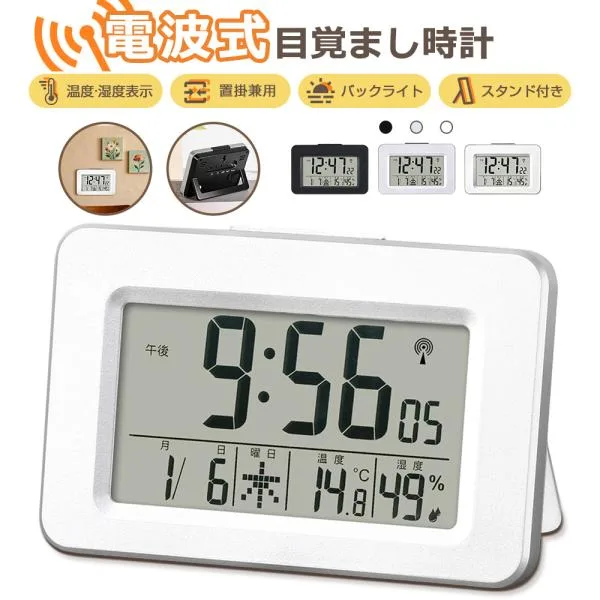 電波時計 デジタル 置き時計 湿度計 温度計 目覚まし時計 置掛兼用 LED表示 大音量 カレンダー アラーム スタンド付き バックライト スヌーズ 卓上 小型