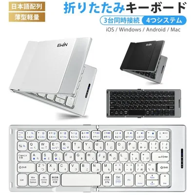 Ewin 折りたたみキーボード Bluetooth 日本語配列 ワイヤレスキーボード iOS Android Window Mac対応 ブルートゥース キーボード Type-C USB充電 小型