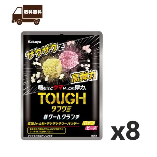 特価!メール便・送料無料 カバヤ タフグミクールクランチ 80g×8個