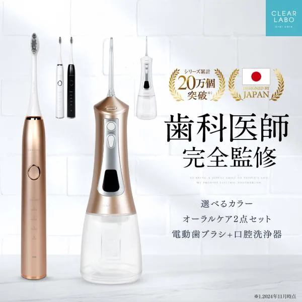 (まとめ買いクーポン配布中) CLEARLABO ジェットウォッシャー 電動歯ブラシ セット (現役歯科医師監修) 口腔洗浄器 歯間ケア ナノ歯ブラシ 口腔洗浄機 ギフト
