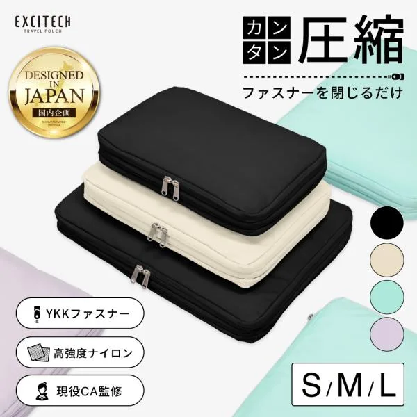 トラベルポーチ 圧縮ポーチ (現役客室乗務員監修・まっぷる掲載) YKK トラベルグッズ 圧縮袋 旅行グッズ 撥水 国内品質試験実施済 両面収納 洗濯機洗い可