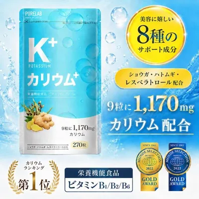 (まとめ買いクーポン配布中) カリウム サプリ 塩化カリウム 1170mg (モンドセレクション金賞受賞) カリウムサプリ 栄養機能食品ビタミンB1 B2 B6 ダイエット