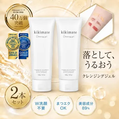 (2本セット) クレンジングジェル (モンドセレクション金賞) メイク落とし クレンジング 毛穴 黒ずみ 毛穴ケア W洗顔不要 オーガニック 無添加 120g kikimate
