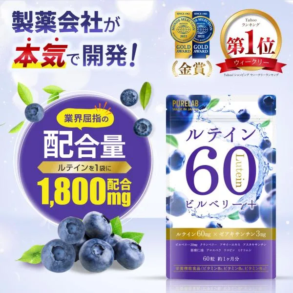 (まとめ買いクーポン配布中) ルテイン サプリ ルテインサプリメント (モンドセレクション金賞受賞) ゼアキサンチン アスタキサンチン ビルベリー アサイー