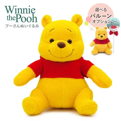 ぬいぐるみ Winnie the Pooh プーさん お祝い ギフト バルーン セット可 プレゼント クマ 結婚式 結婚祝い 誕生日 長寿祝い 出産祝い 敬老の日 2026