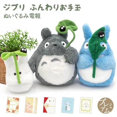祝電 誕生日 ぬいぐるみ 「ジブリ ふんわりお手玉M トトロとクロスケ 」 プレミアムカード電報セット お祝い ギフト 結婚式 敬老の日 2026 暑中見舞い