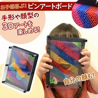 ピンアート 3D 子供 喜ぶ おもちゃ カラフル ピンアートボード 立体玩具 知育玩具 発達 芸術 装飾品 インテリア デスク おしゃれ イメージ ポイント利用 爆買