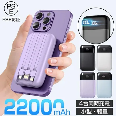 モバイルバッテリー 小型 2.4A急速充電 22000mAh 大容量 軽量 4台同時充電 機内持込可 iphone17対応 LED残量表示 携帯バッテリー PSE認証 停電対策 SHRATCH