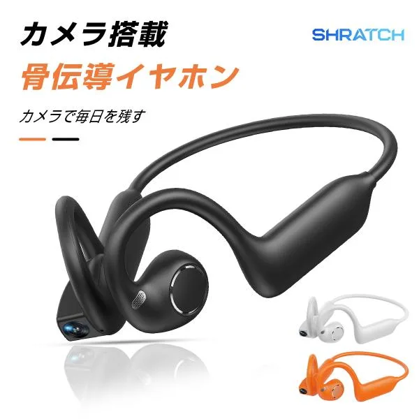 「最新AI搭載」ワイヤレスイヤホン カメラ付き AI 骨伝導イヤホン オープンイヤー型 AI リアルタイム翻訳 800 万画素カメラ 1080P 動画撮影 SHRATCH