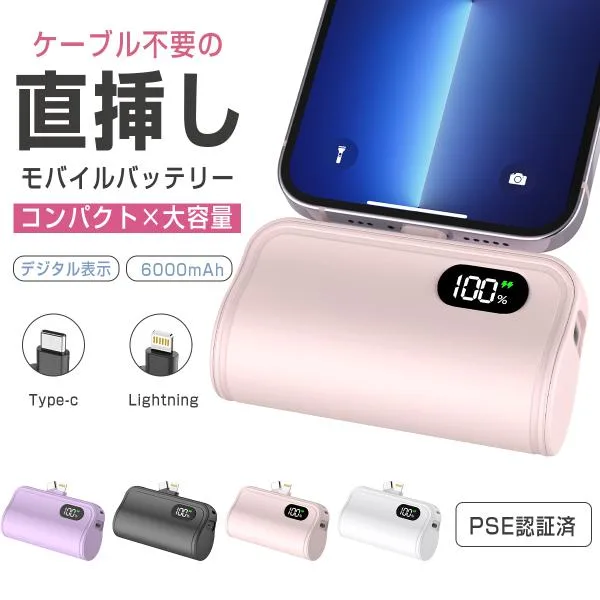 モバイルバッテリー 超ミニ 6000mAh 防災電源 急速充電 iPhone17充電 Type-C/iPhoneコネクター付 残量表示 携帯バッテリー PSE認証 停電対策