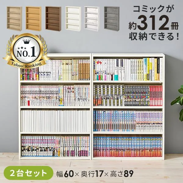 本棚 大容量 スリム 多機能 幅60 薄型 漫画 収納 漫画棚 漫画本棚 コミックラック コミック収納 コミック 棚 ブックシェルフ シェルフ 木製 書棚 CD 2台セット