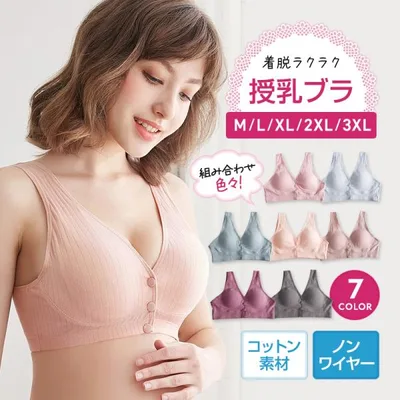授乳ブラ マタニティブラ 前開き 大きいサイズ ノンワイヤー 垂れ防止 カップ入り コットン ポイント利用 爆買