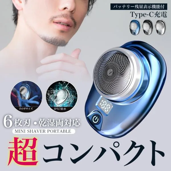 髭剃り シェーバー 電気 カミソリ ひげそり メンズ ポータブル コンパクト 回転式 6枚刃 ミニ 防水 小型 軽量 充電 ポイント利用 爆買