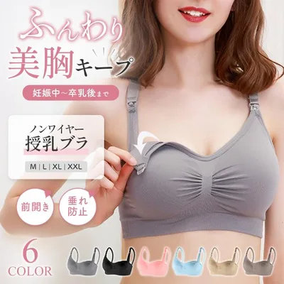 授乳ブラ マタニティブラ ノンワイヤー ナイトブラ 育乳 垂れ防止 バストケア ストラップオープン 前開き ポイント利用 爆買