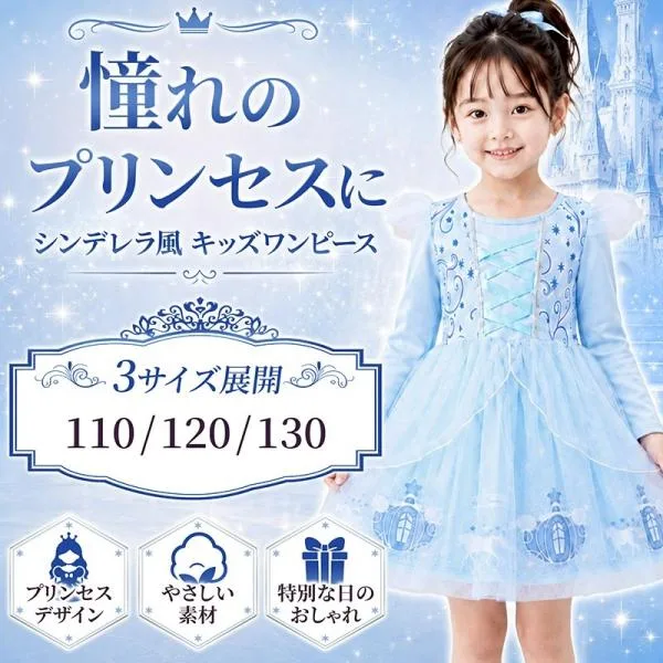 プリンセスドレス シンデレラ ワンピース キッズ 衣装 子供 長袖 コスプレ ハロウィン 110 120 130 子供服 ワンピース ディズニー コスチューム