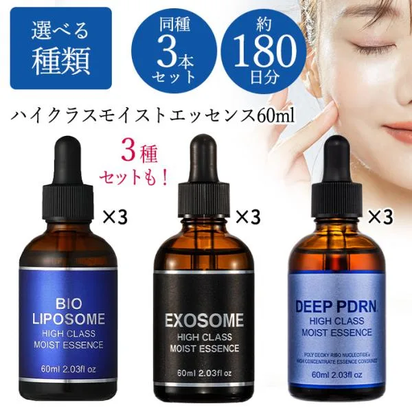 【3本セット】 美容液 日本製 エッセンス リポソーム エクソソーム まとめ買い セラム スキンケア 【☆60】/ハイクラスモイストエッセンス60ml