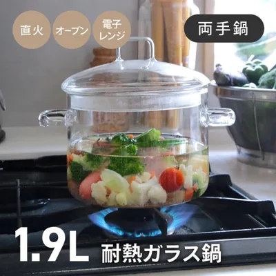 両手鍋 鍋 クリア 透明 中が見える 直火 オーブン 電子レンジ 耐熱ガラス ガラス鍋 加熱 調理 料理 キッチン用品 調理器具 【☆60】/耐熱ガラス両手鍋1.9L