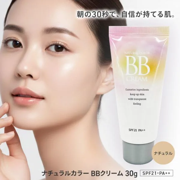 BBクリーム 1個 プチプラ ナチュラルカラー 30g ベースメイク 自然な色味 ファンデ 日焼け止め 化粧下地 時短メイク【▲】/ナチュラルカラーBBクリーム30g1個