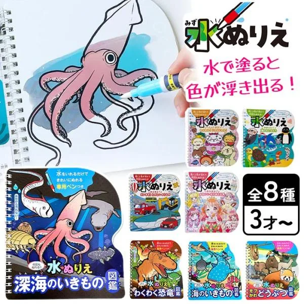 水塗り絵 水ぬりえ 専用ペン 水 3歳から 塗りえ 塗り絵 繰り返し遊べる 簡単 お絵かき 知育 知育玩具 学習 親子 集中力 シルバーバック 【▲】/水ぬりえ