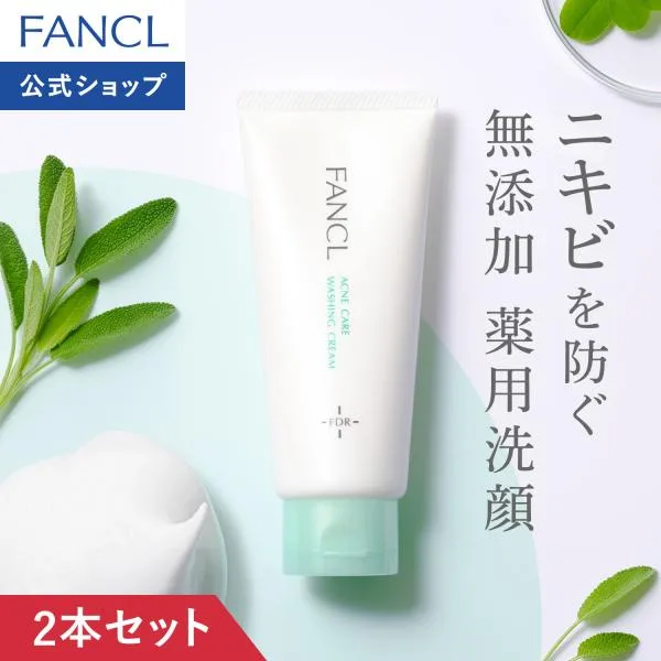 アクネケア 洗顔クリーム 医薬部外品 2本 洗顔 洗顔料 洗顔フォーム ニキビ 毛穴 角栓 無添加 敏感肌 基礎化粧品 スキンケア ファンケル FANCL 公式