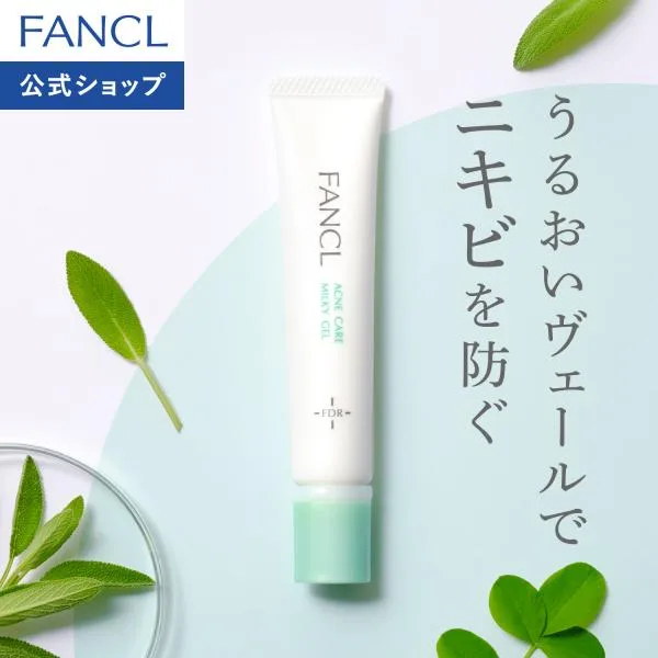 アクネケア ジェル乳液 医薬部外品 1本 ニキビ 乳液 ニキビケア スキンケア 毛穴 角栓 ニキビ肌 肌ケア フェイスケア 無添加 ファンケル 公式 FANCL