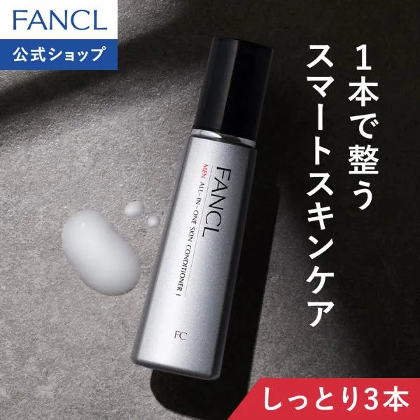 メン オールインワン スキンコンディショナー II しっとり 3本 男性用化粧品 化粧水 乳液 メンズ スキンケア ファンケル FANCL 公式