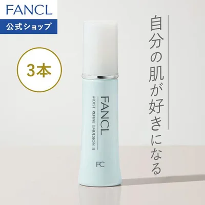 モイストリファイン 乳液 3本 基礎化粧品 保湿 乾燥肌 無添加 スキンケア 美容 ホホバオイル コスメ ファンケル FANCL 公式