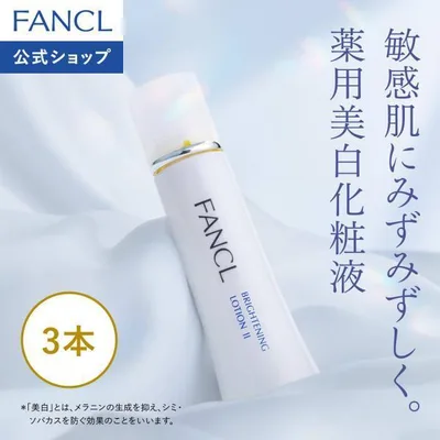 ブライトニング 化粧液 医薬部外品 3本 化粧水 ローション 基礎化粧品 スキンケア 乾燥肌 保湿 肌ケア ビタミンc ファンケル FANCL 公式