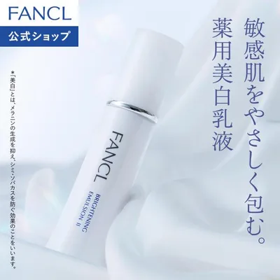 ブライトニング 乳液 医薬部外品 1本 化粧品 スキンケア 無添加 シミケア 基礎化粧品 保湿 美容 ビタミンc ファンケル FANCL 公式