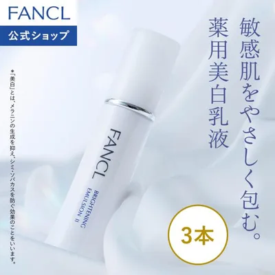 ブライトニング 乳液 医薬部外品 3本 化粧品 スキンケア 無添加 シミケア 基礎化粧品 乾燥肌 保湿 美容 ビタミンc ファンケル FANCL 公式