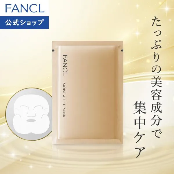 モイスト&リフトマスク (M&L マスク) フェイスマスク パック ヒアルロン酸 シートパック シートマスク 美容マスク ファンケル FANCL 公式