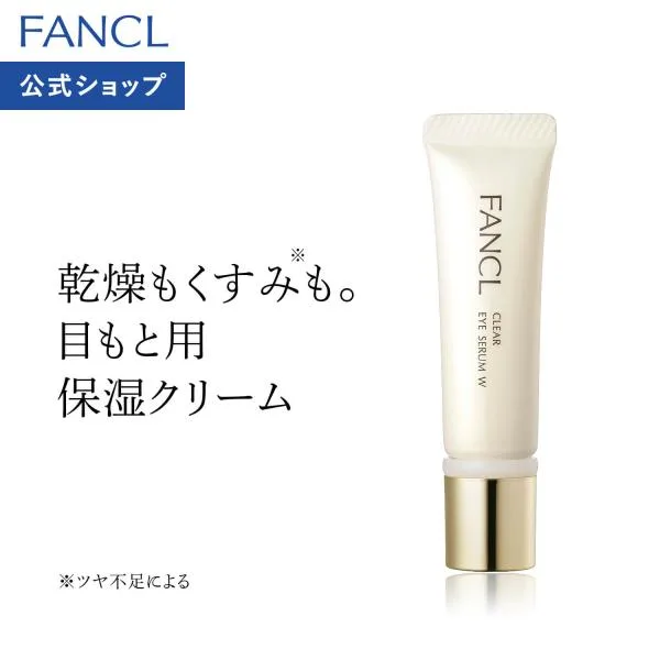クリア アイセラムW 1本 アイクリーム 目元クリーム クリーム 保湿 アイケア 目元ケア スキンケア 基礎化粧品 美容クリーム ファンケル FANCL 公式