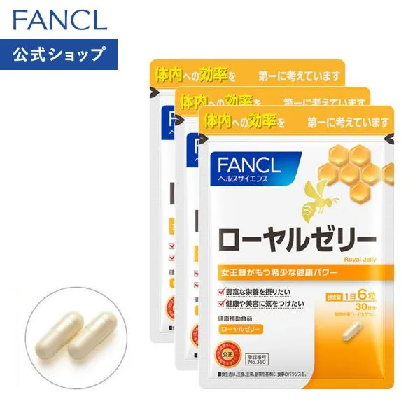 ローヤルゼリー カプセル 90日分 サプリメント サプリ ロイヤルゼリー ローヤルゼリーサプリ 健康食品 栄養サプリ ファンケル FANCL 公式