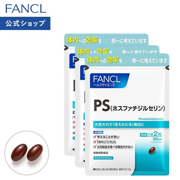 PS ホスファチジルセリン 90日分 サプリメント サプリ 健康食品 ヘルスケア 女性 男性 健康サプリメント 栄養サプリ ファンケル FANCL 公式
