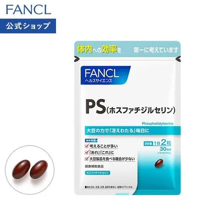PS ホスファチジルセリン 30日分 サプリ サプリメント レシチン 健康 健康食品 栄養 思考 健康サプリ ファンケル FANCL 公式