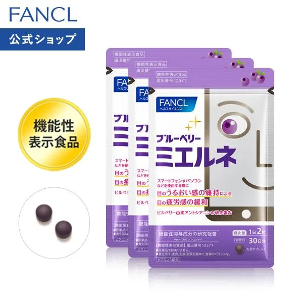 ブルーベリー ミエルネ 機能性表示食品 90日分 サプリ サプリメント ビルベリー 目 目のサプリ アントシアニン アイケア ルテイン ファンケル FANCL 公式