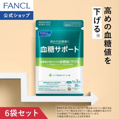血糖サポート サプリメント 機能性表示食品 180日分 血糖値 サプリ サプリメント バナバ ギムネマ 桑の葉 ヘルスケア 男性 ファンケル FANCL 公式