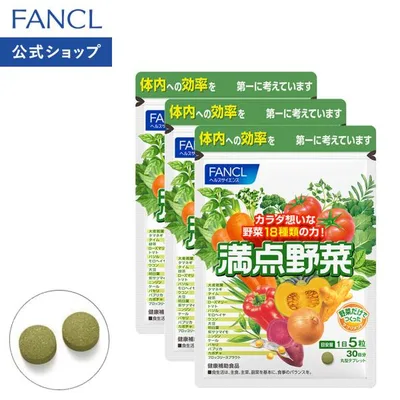 満点野菜 90日分 サプリメント サプリ 野菜 野菜不足 健康 ベータカロテン ヘルスケア 栄養補助食品 美容 男性 女性 ファンケル FANCL 公式