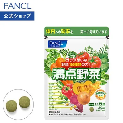 満点野菜 30日分 サプリ サプリメント 野菜サプリ 野菜 健康食品 野菜不足 美容 緑黄色野菜 大麦若葉 栄養サプリ ファンケル FANCL 公式