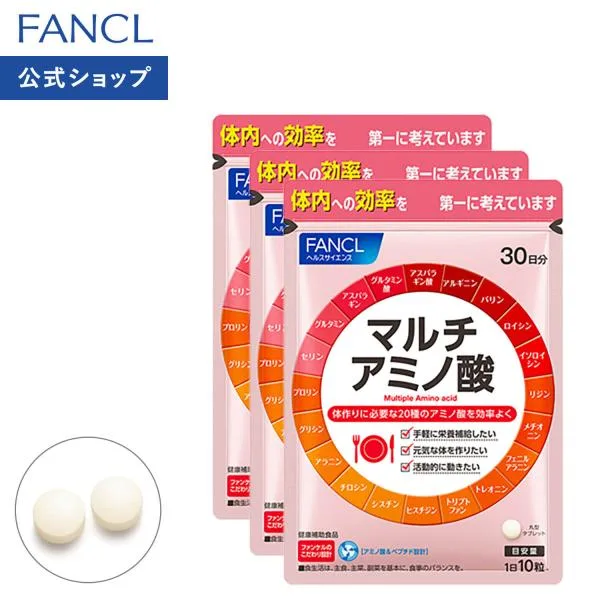マルチアミノ酸 90日分 サプリメント サプリ アミノ酸 bcaa グルタミン酸 アルギニン 健康サプリ 栄養補給 健康 ファンケル 公式 FANCL