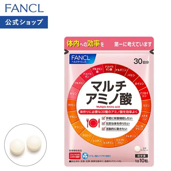 マルチアミノ酸 30日分 サプリ サプリメント アミノ酸 必須アミノ酸 アミノ酸サプリ bcaa 健康食品 栄養サプリ ファンケル FANCL 公式