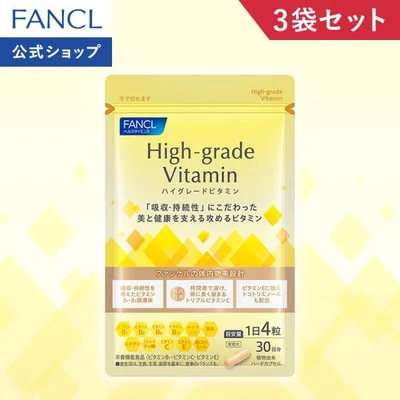 ハイグレードビタミン 栄養機能食品 90日分 サプリメント サプリ ビタミンc ビタミンb ビタミンe ヘルスケア 健康 ファンケル FANCL 公式