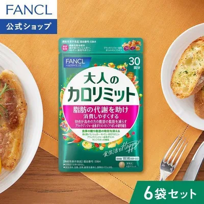 【ポイント10%】 大人のカロリミット 機能性表示食品 180回分 ダイエットサプリ サプリメント ブラックジンジャー 健康食品 ファンケル FANCL 公式