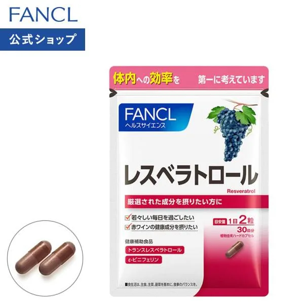レスベラトロール 30日分 ポリフェノール サプリ サプリメント 女性 男性 エイジングケア 健康 美容 健康食品 ファンケル FANCL 公式