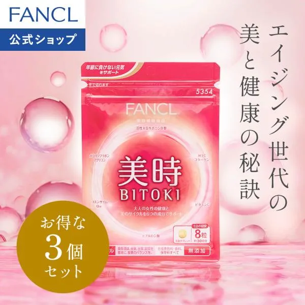 美時 90日分 サプリメント サプリ コエンザイムQ10 ヒアルロン酸 サポニン コラーゲン 女性 coq10 ビタミンc 美容 ファンケル FANCL 公式