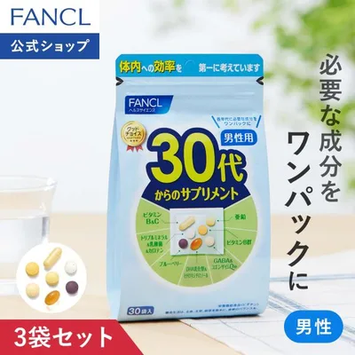 30代からのサプリメント 男性用 栄養機能食品 45〜90日分 サプリメント サプリ ビタミン ミネラル 男性 ギャバ 亜鉛 gaba ファンケル FANCL 公式